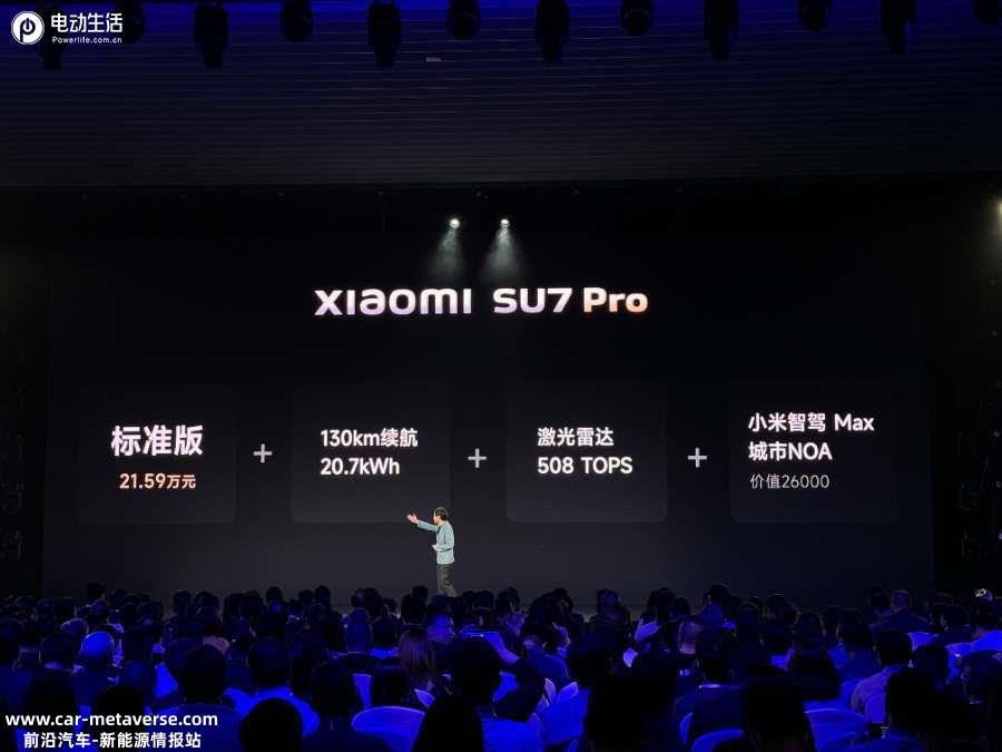 小米SU7售价21.59万起 碾压Model 3/对标保时捷Taycan Turbo