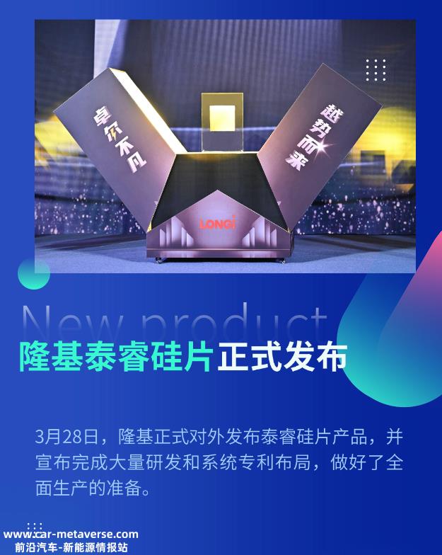 隆基泰瑞硅片连续九年出货量居世界第一