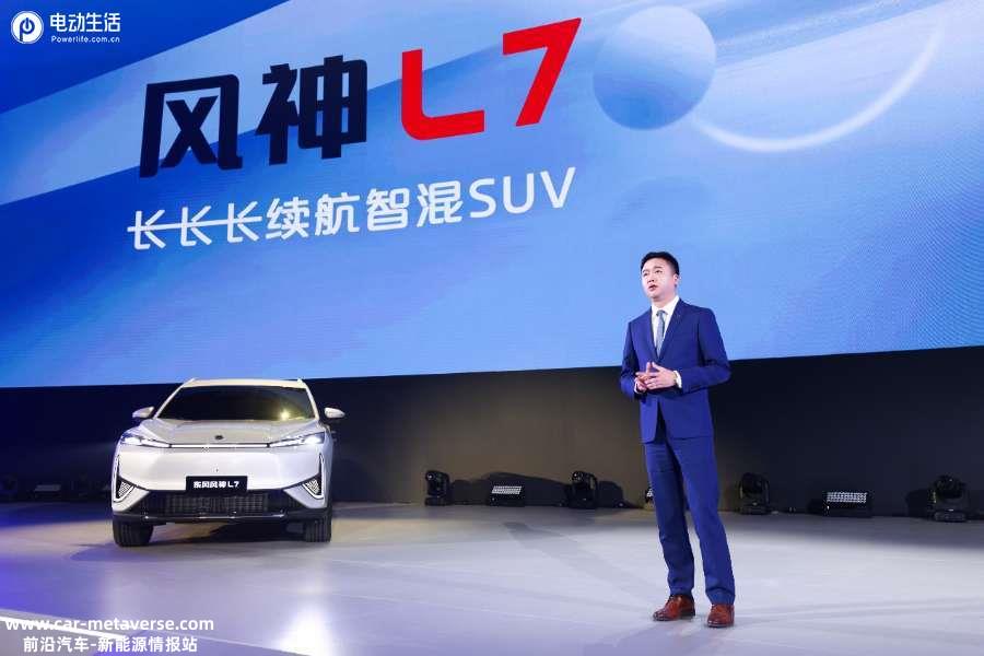 热效率45.18%/4+2挡位搭载 东风风神L7马赫电混PHREV技术发布