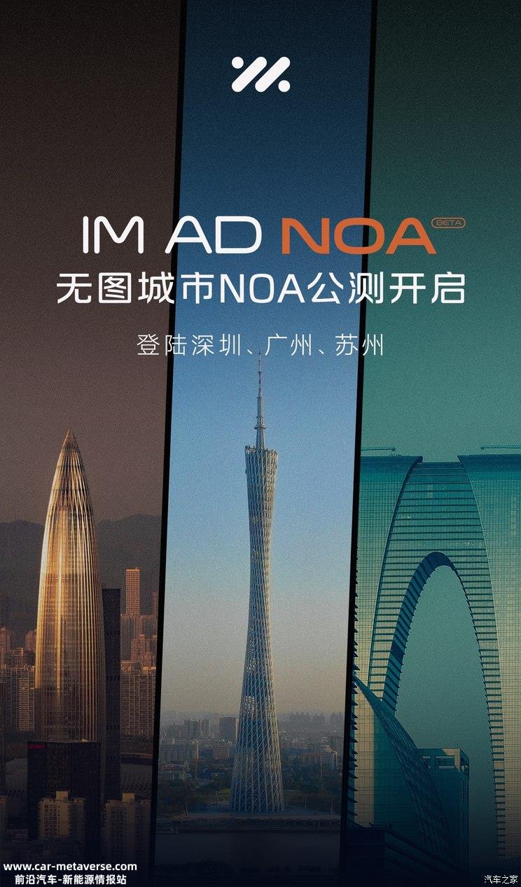智己汽车“无图城市NOA”将开启公测