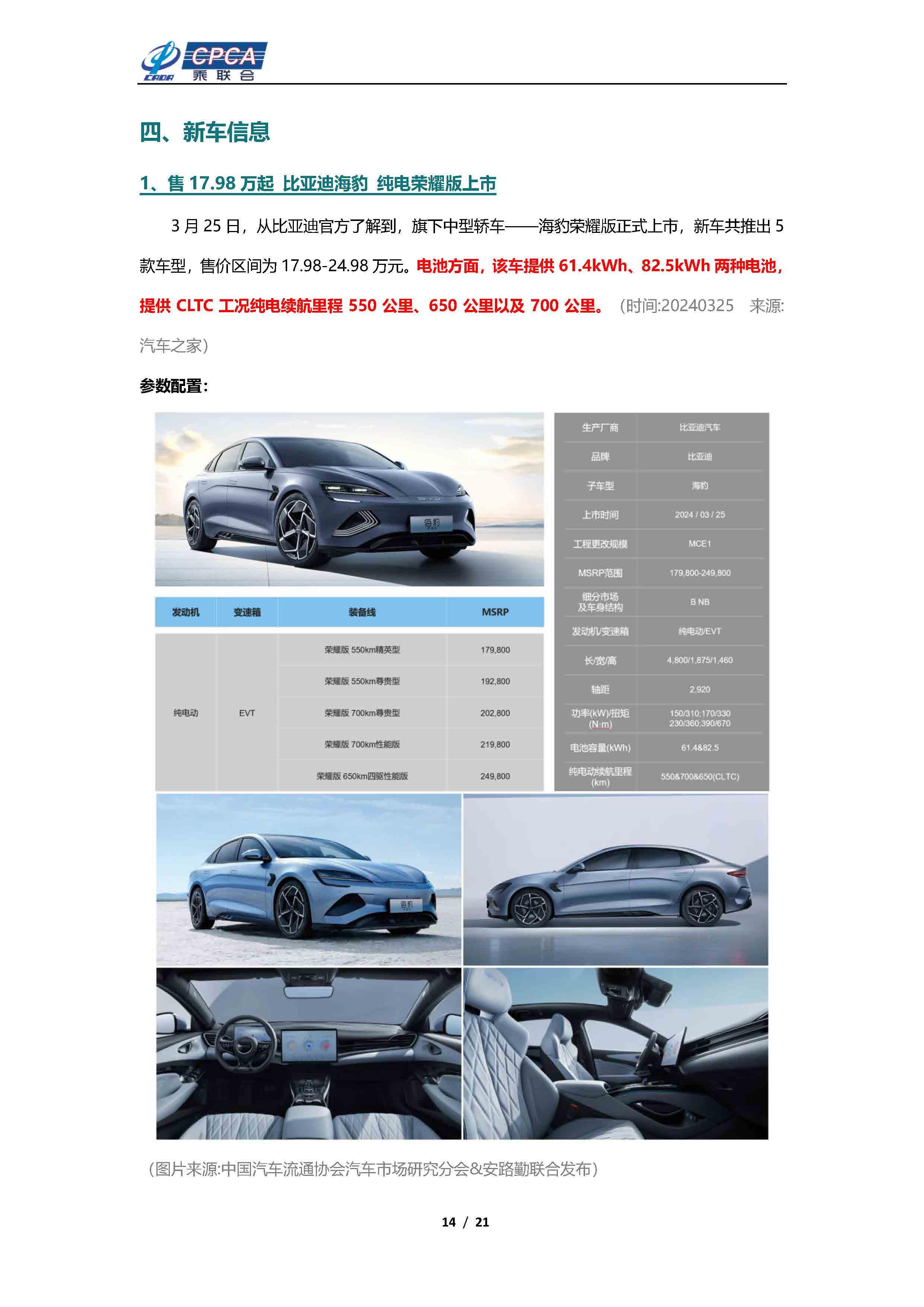 【新能源周报】新能源汽车行业信息周报(2024年3月25日-3月31日)