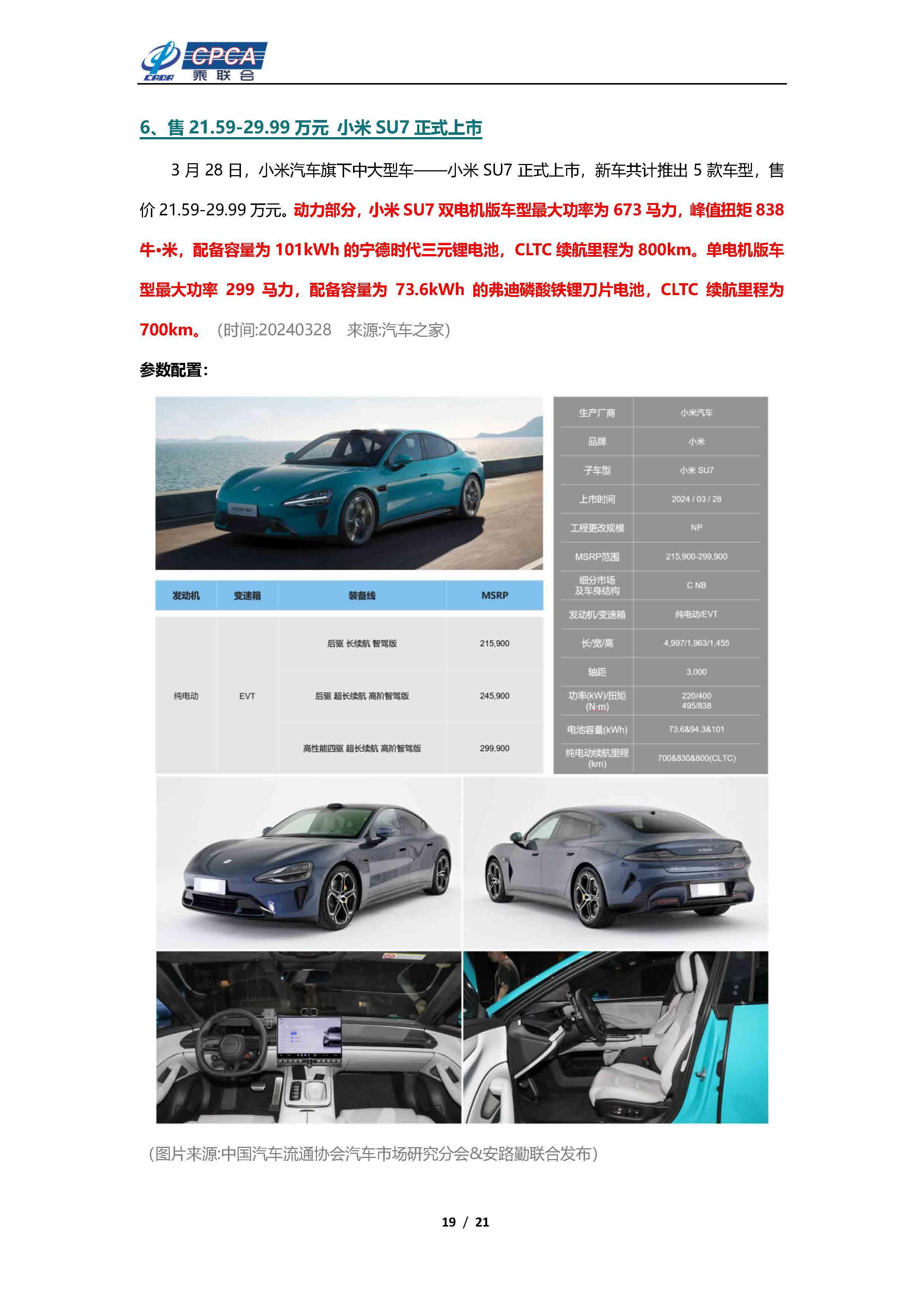 【新能源周报】新能源汽车行业信息周报(2024年3月25日-3月31日)