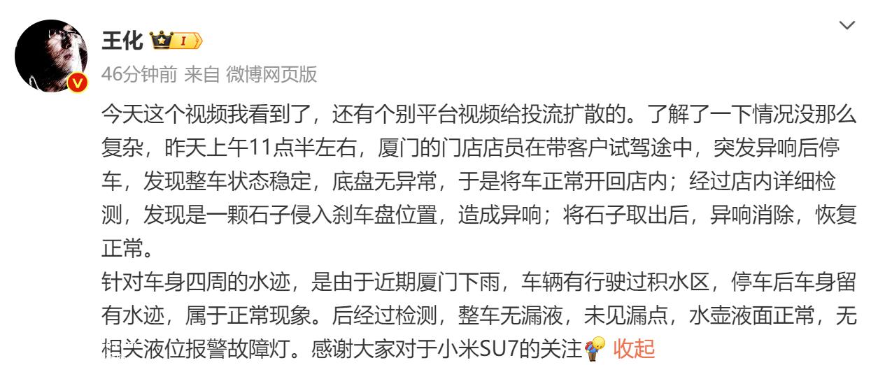 小米试驾突然出现异响,停车检查后发现车身多处出现液体渗漏