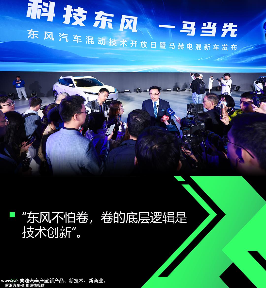 东风马赫电混PHREV亮相风神L7