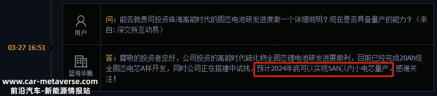 蓝海华腾完成20Ah全固态电池A样本开发