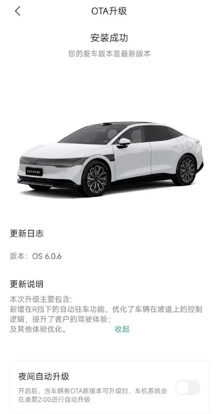 增R挡自动驻车 极氪007推OS 6.0.6 OTA