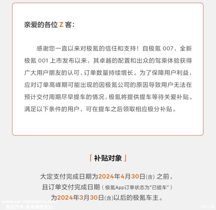 增R挡自动驻车 极氪007推OS 6.0.6 OTA