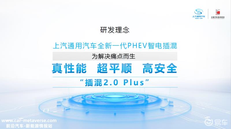 全新别克GL8插混版动力信息公布 搭载全新一代智电插混系统