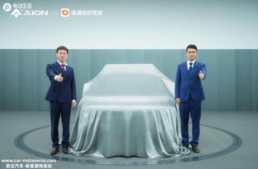 量产L4率先To B！埃安滴滴抢滩量产L4无人共享生态