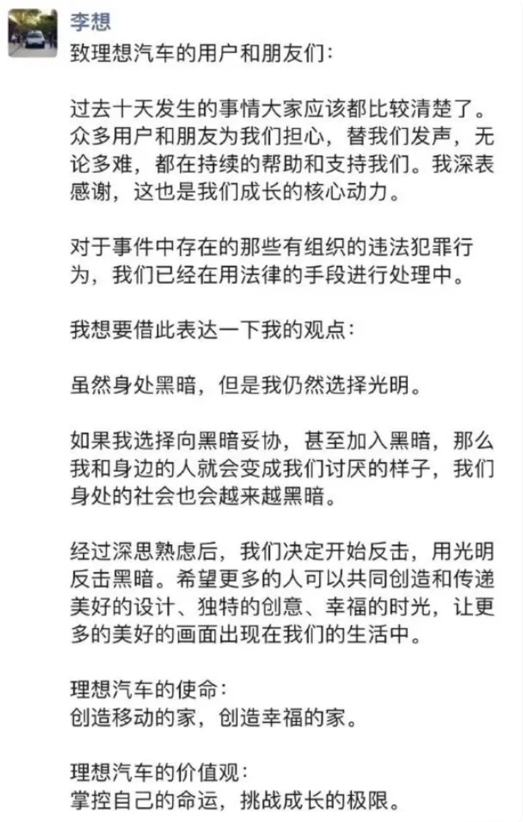 李想针对mega事件的内部信