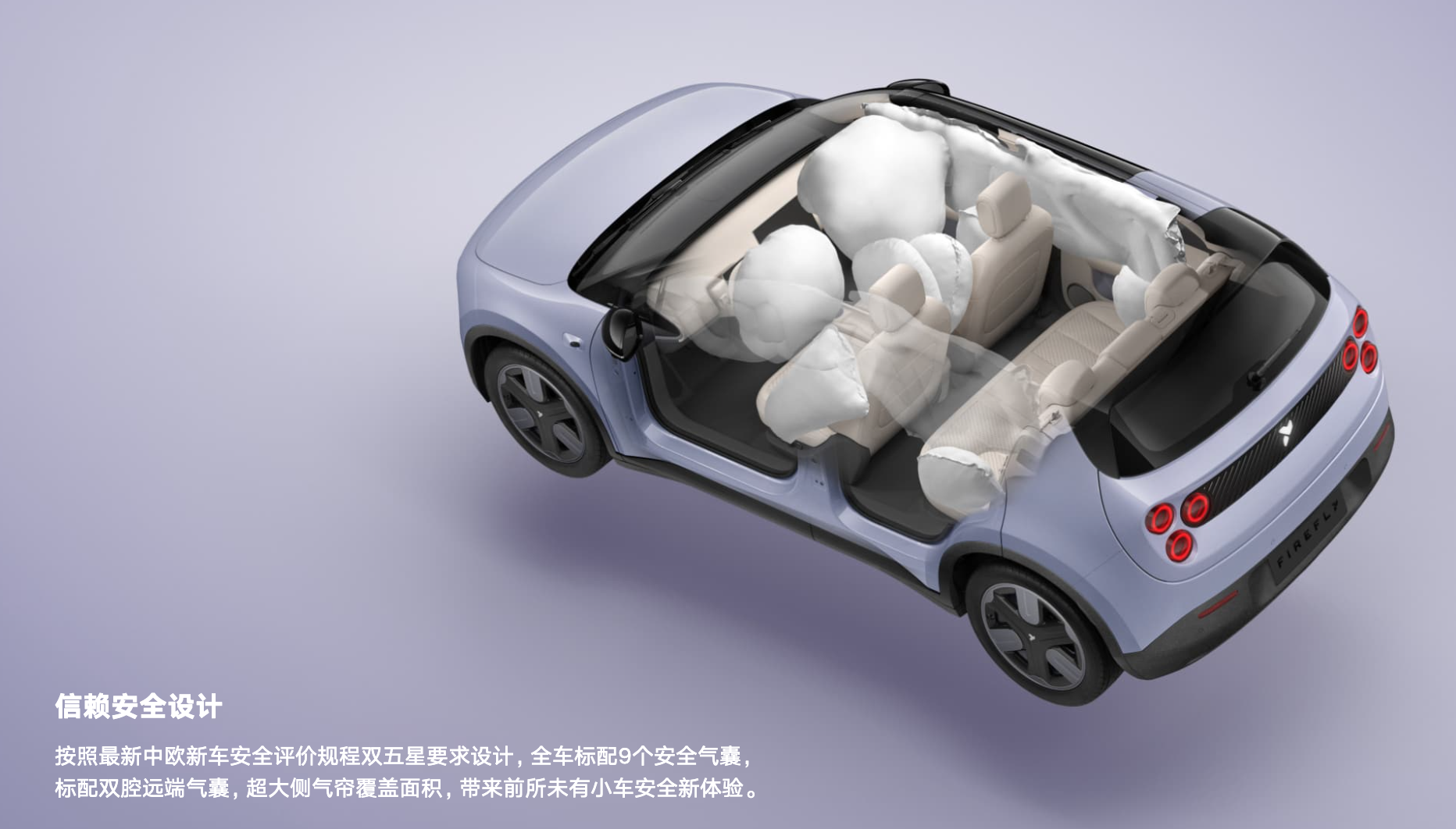 萤火虫汽车